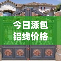 今日漆包铝线价格走势，最新报价及市场分析预测