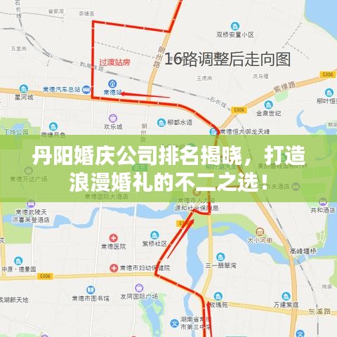 丹阳婚庆公司排名揭晓，打造浪漫婚礼的不二之选！