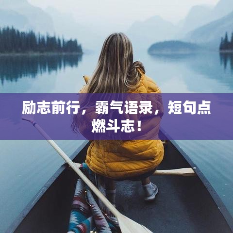 意气风发
