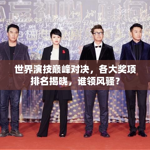功成名就