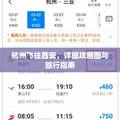 杭州飞往西安，详细攻略图与旅行指南